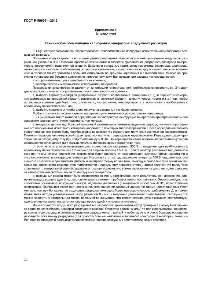 ГОСТ Р 50607-2012