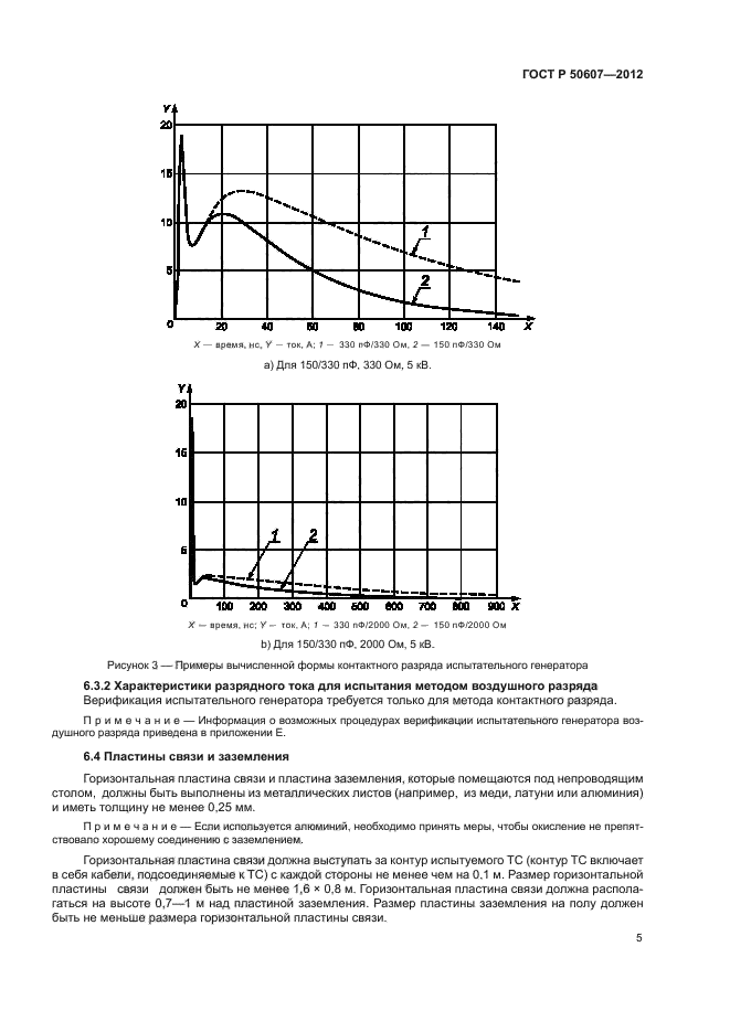 ГОСТ Р 50607-2012