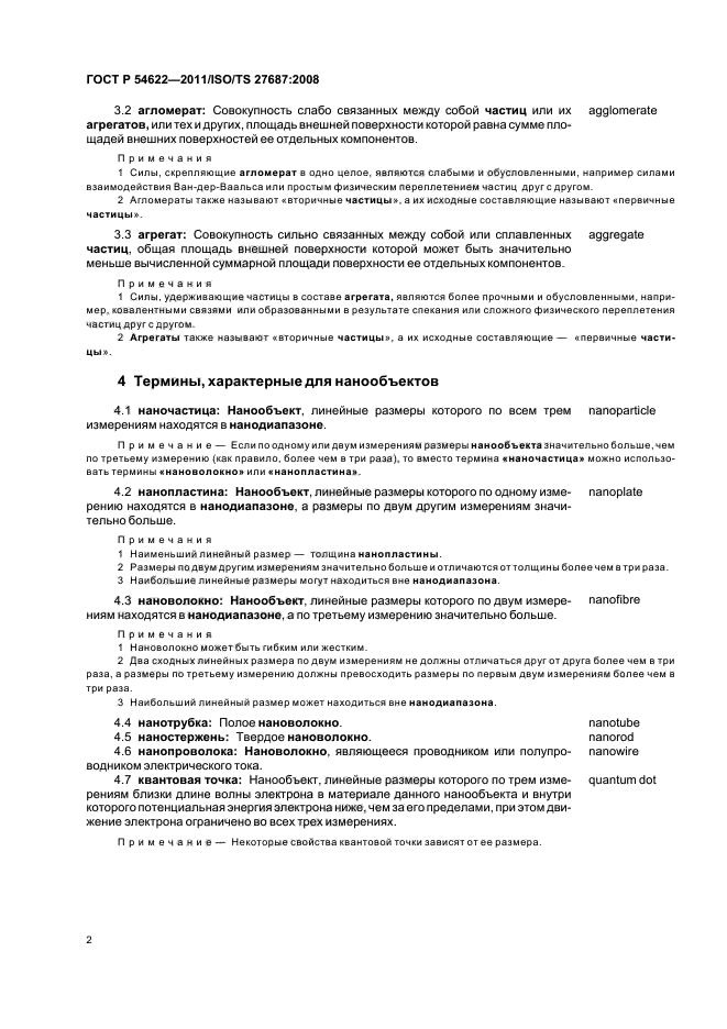 ГОСТ Р 54622-2011