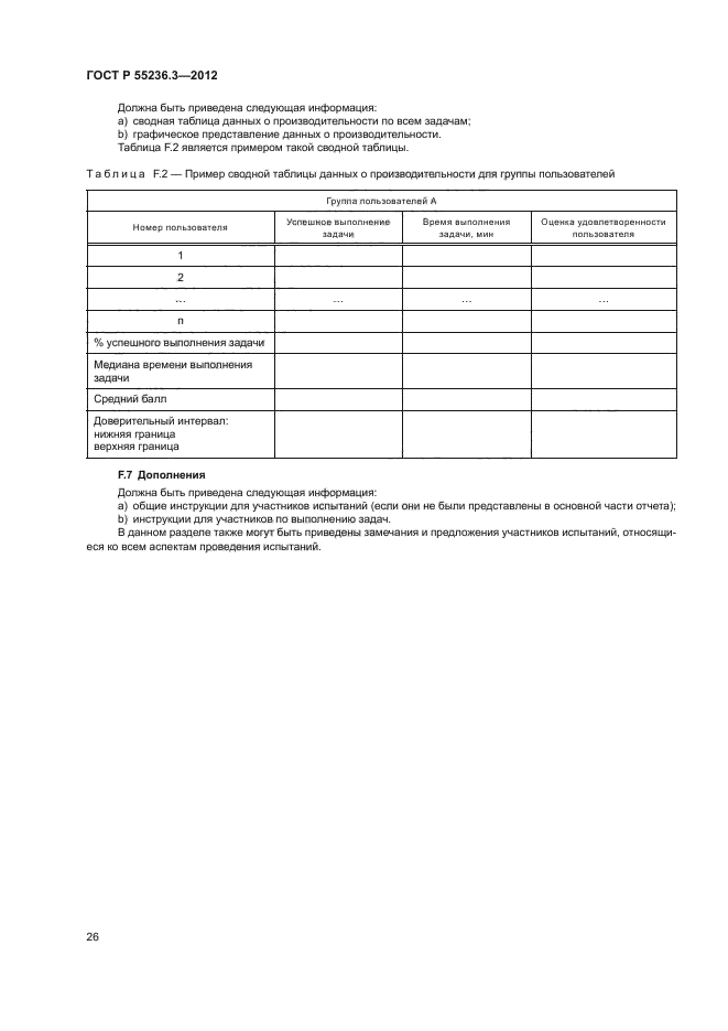 ГОСТ Р 55236.3-2012