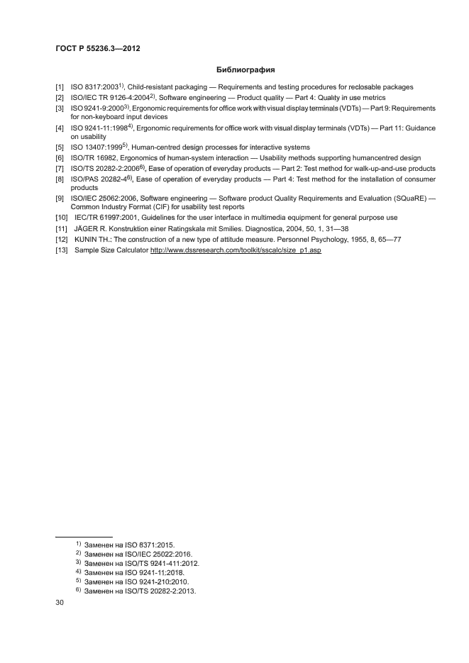 ГОСТ Р 55236.3-2012