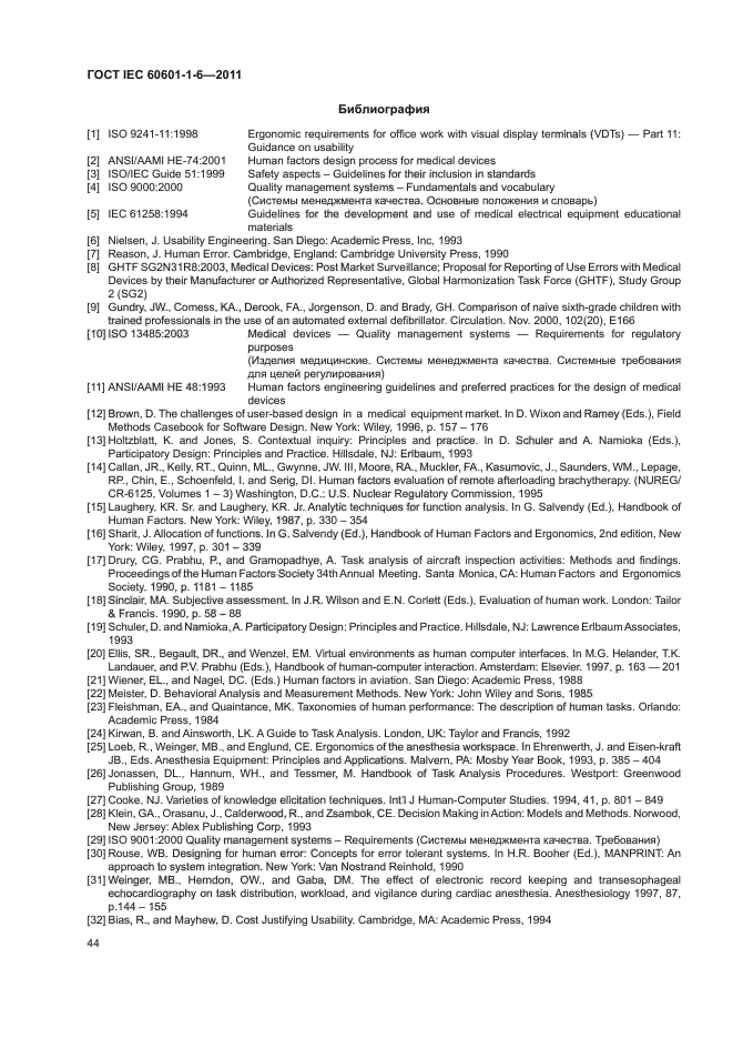 ГОСТ IEC 60601-1-6-2011