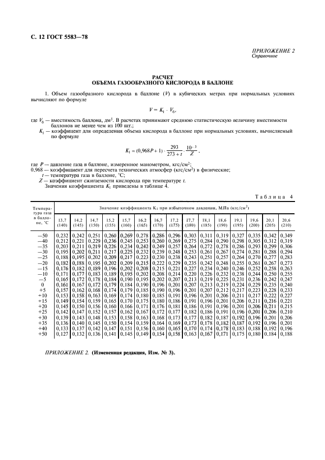 ГОСТ 5583-78