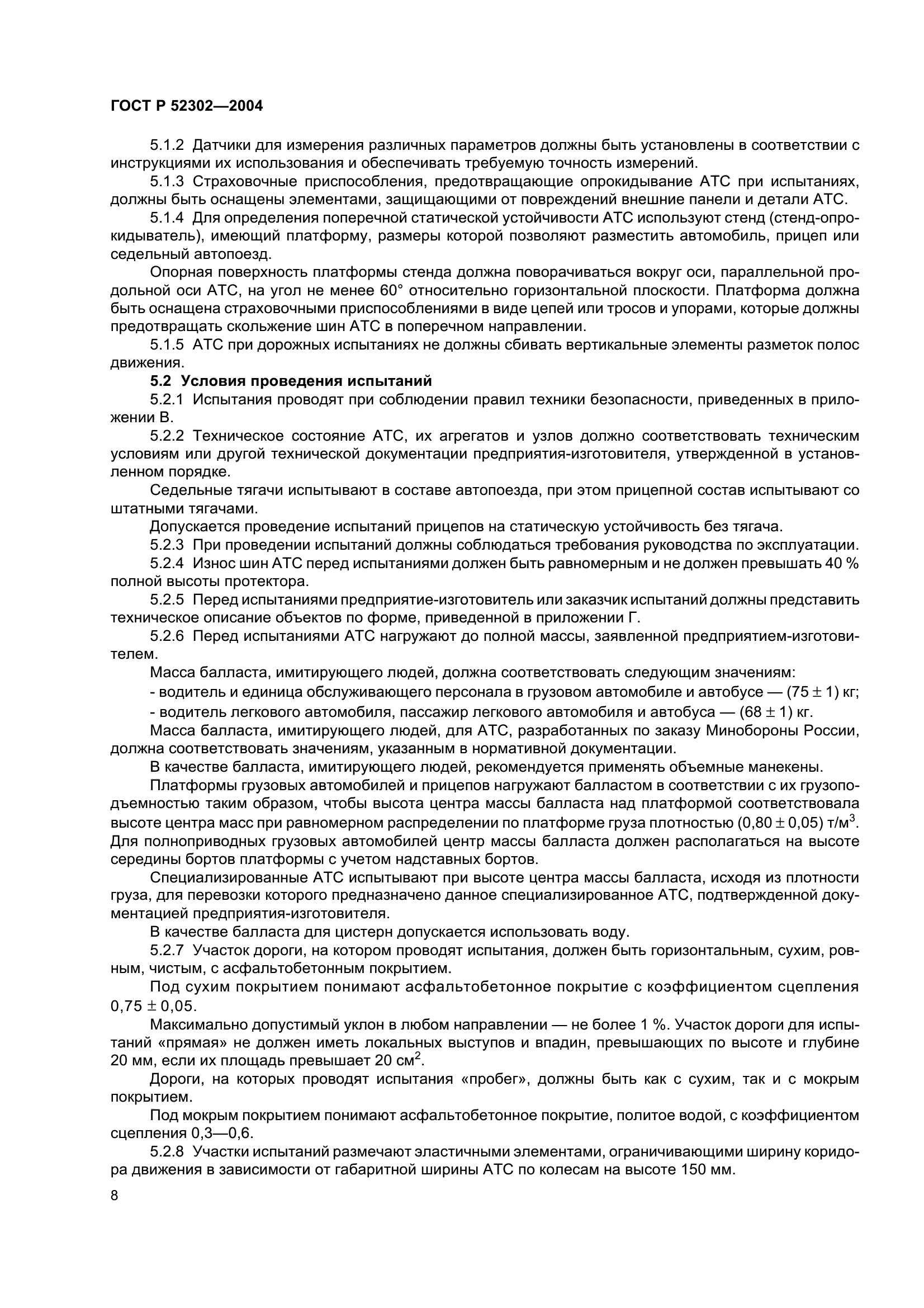 ГОСТ Р 52302-2004