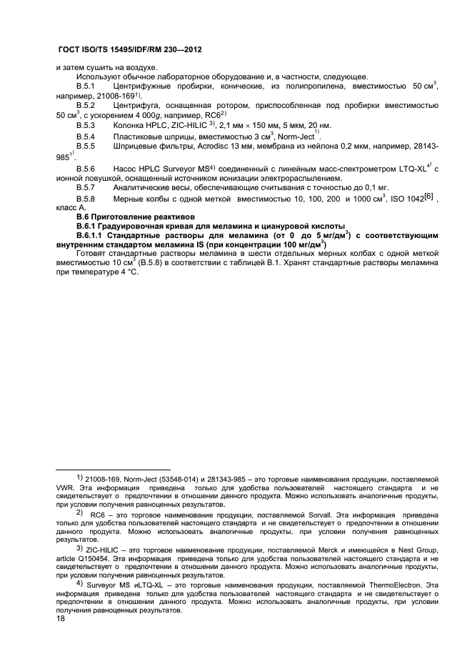 ГОСТ ISO/TS 15495/IDF/RM 230-2012