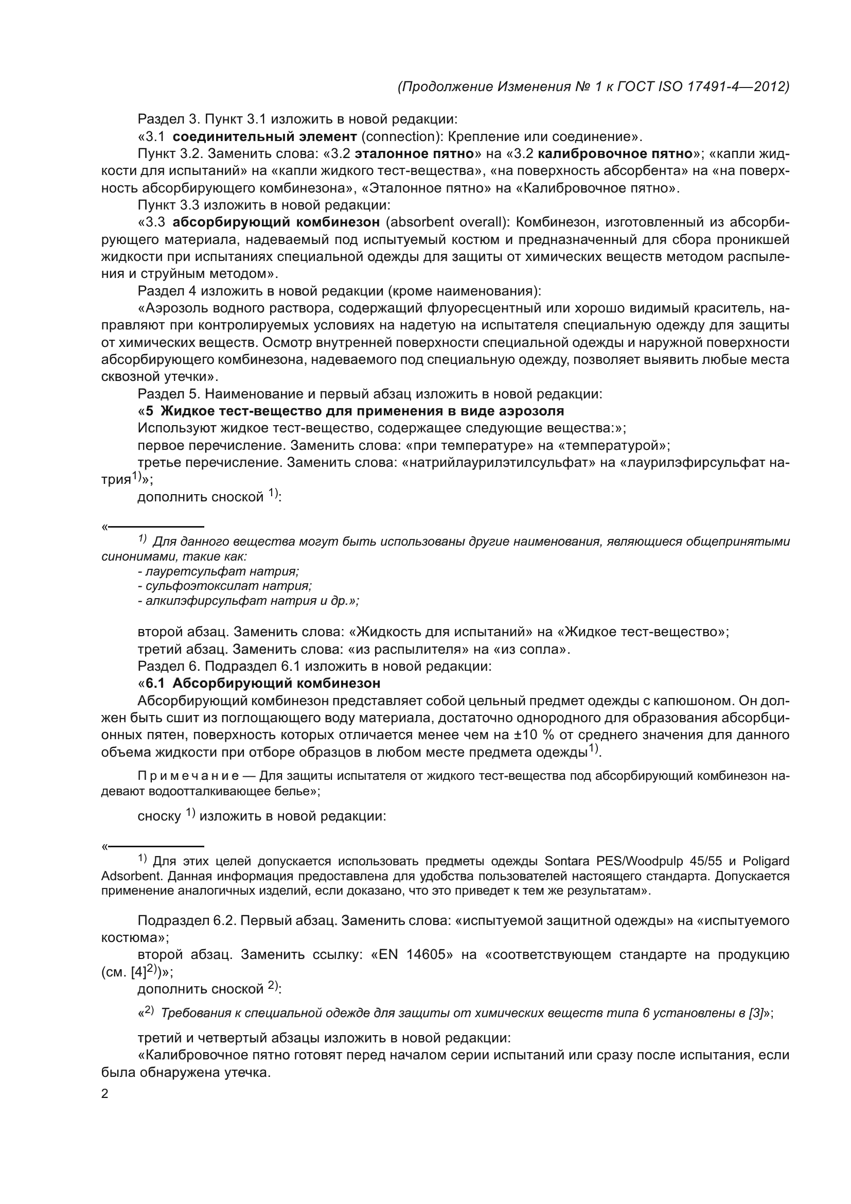 ГОСТ ISO 17491-4-2012