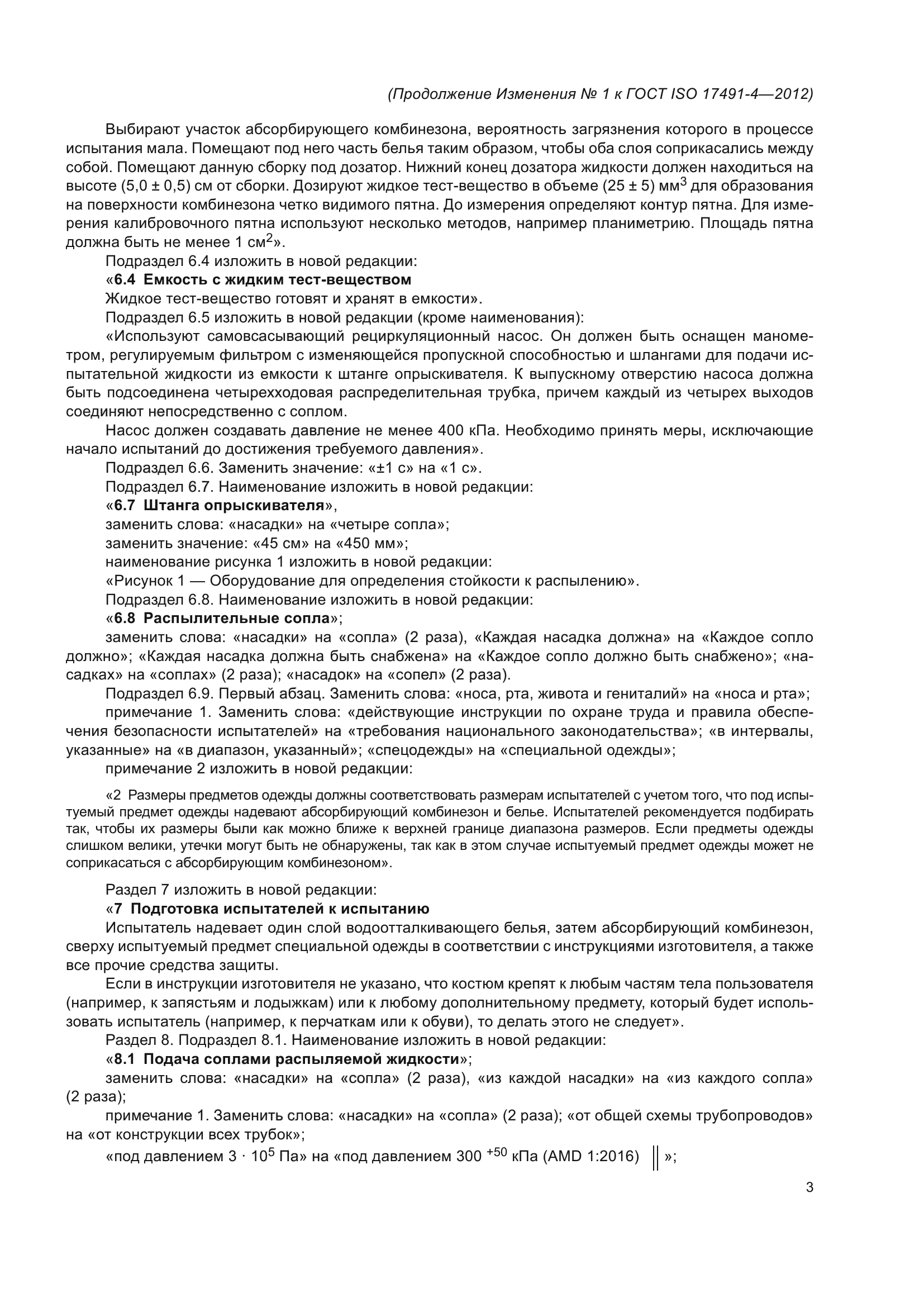 ГОСТ ISO 17491-4-2012