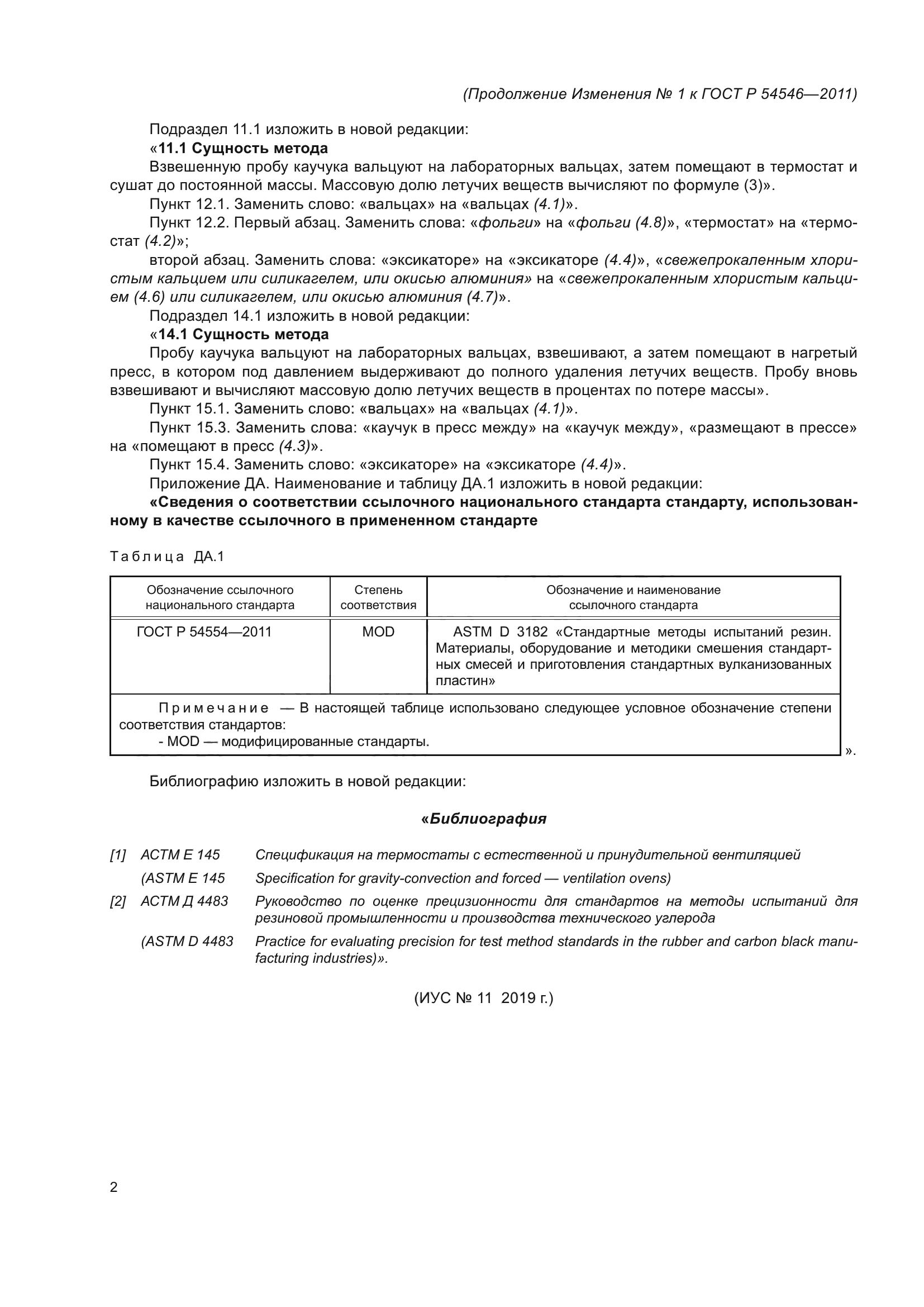 ГОСТ Р 54546-2011