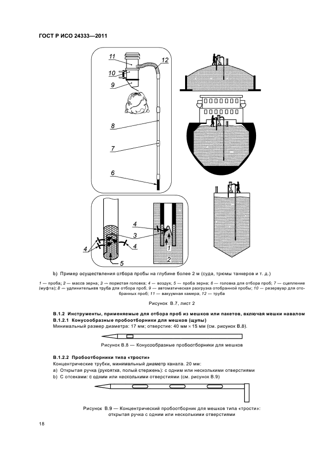 ГОСТ Р ИСО 24333-2011