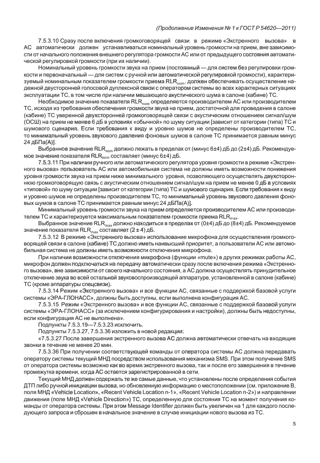 ГОСТ Р 54620-2011