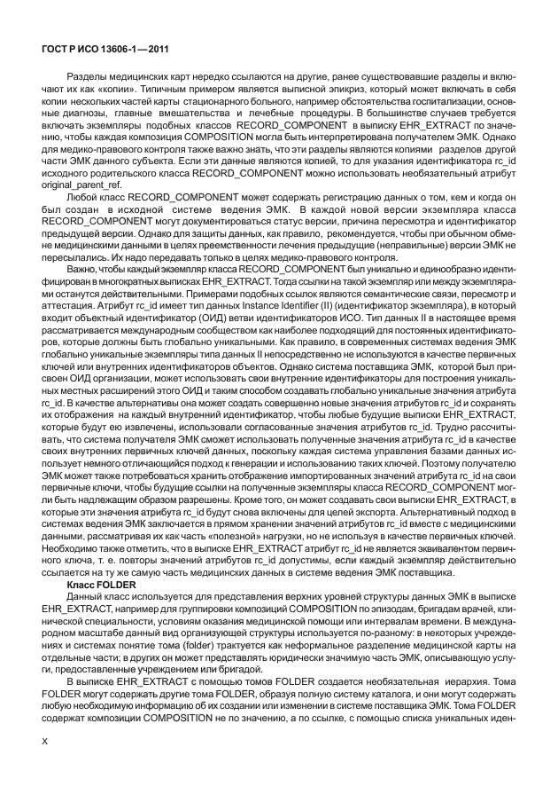 ГОСТ Р ИСО 13606-1-2011