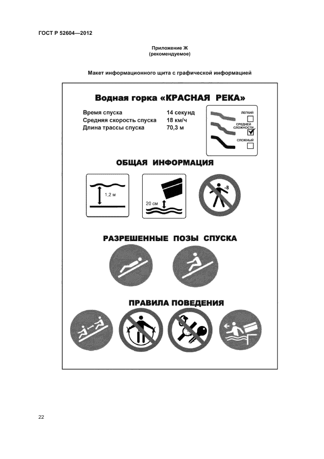 ГОСТ Р 52604-2012