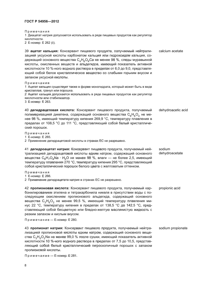 ГОСТ Р 54956-2012