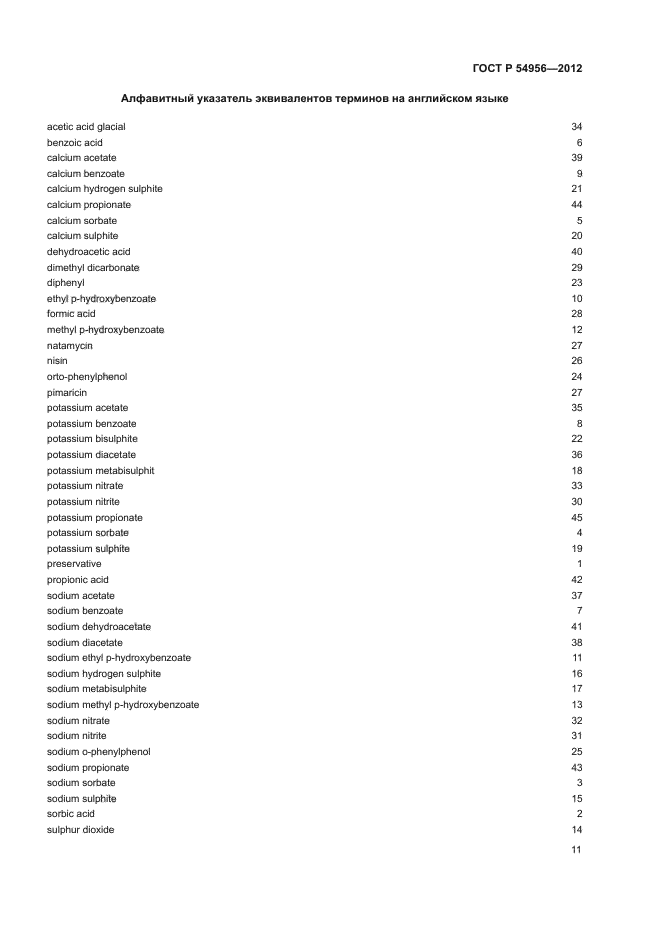 ГОСТ Р 54956-2012