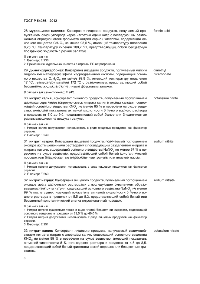 ГОСТ Р 54956-2012