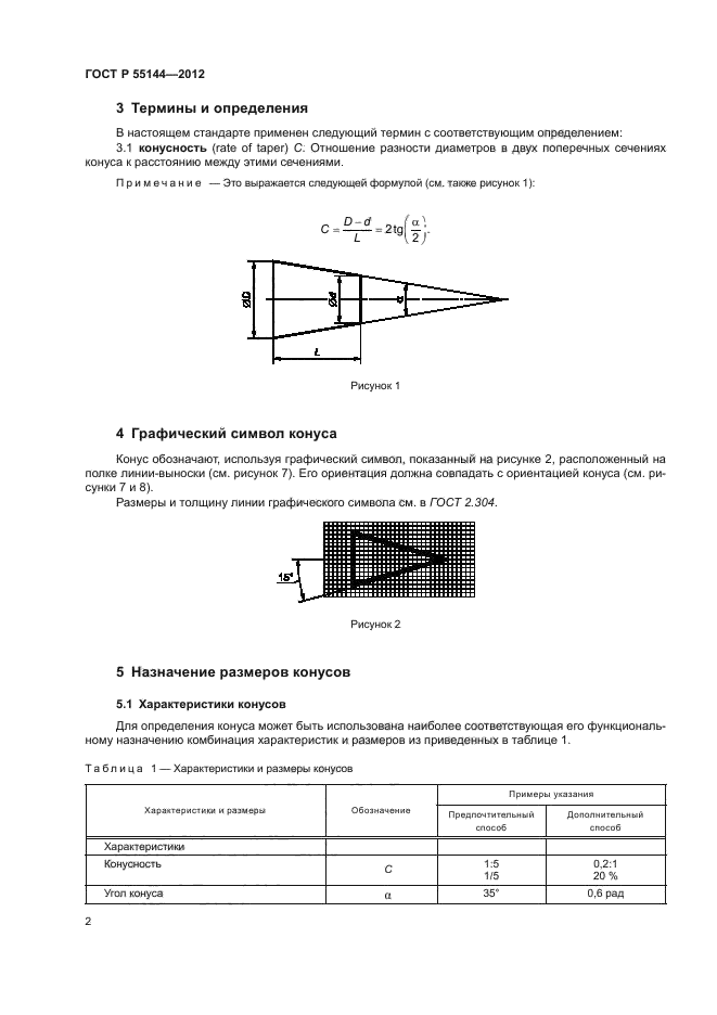 ГОСТ Р 55144-2012