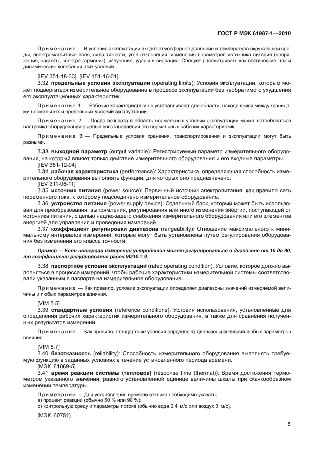 ГОСТ Р МЭК 61987-1-2010