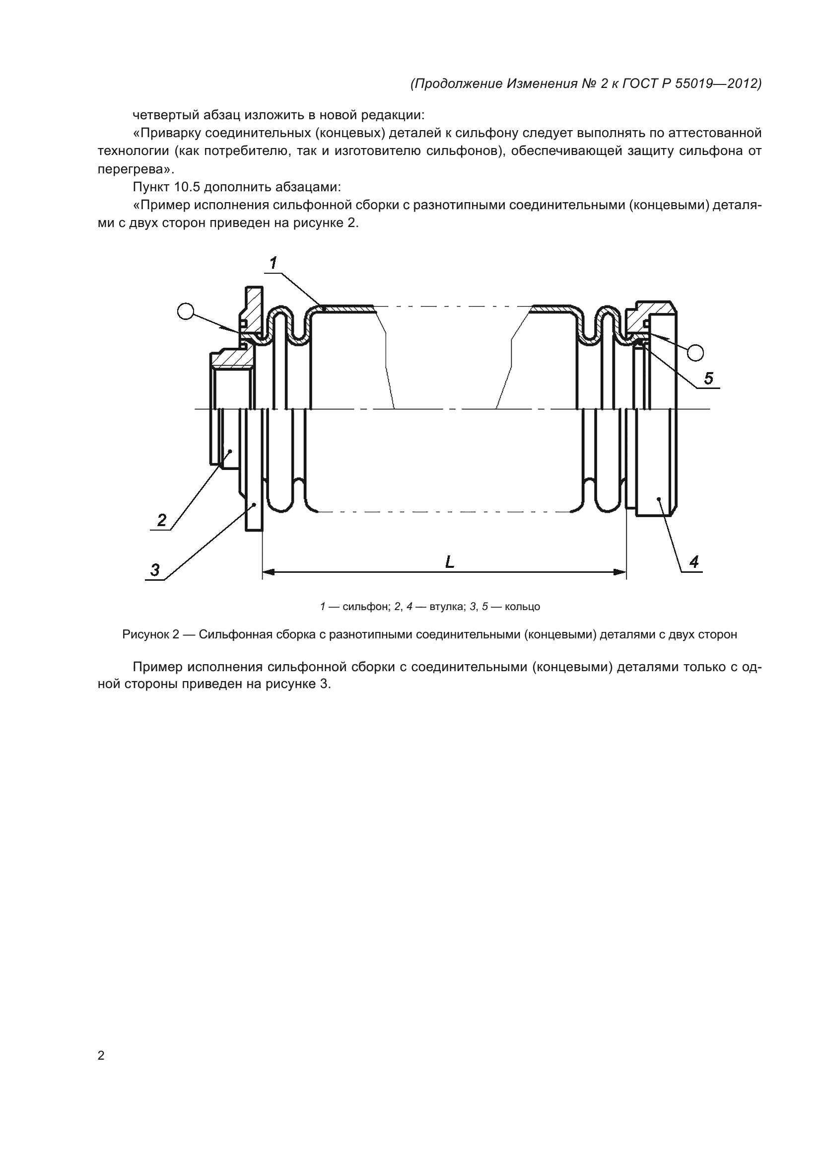 ГОСТ Р 55019-2012