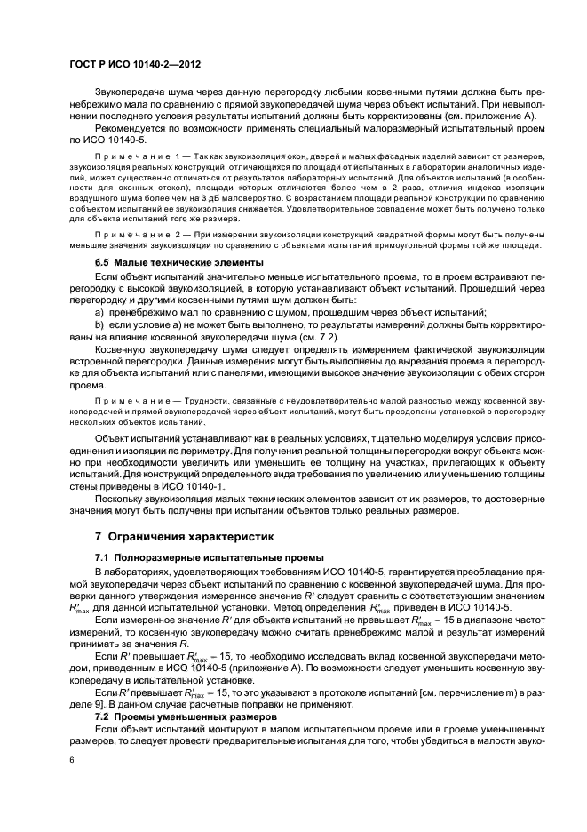 ГОСТ Р ИСО 10140-2-2012