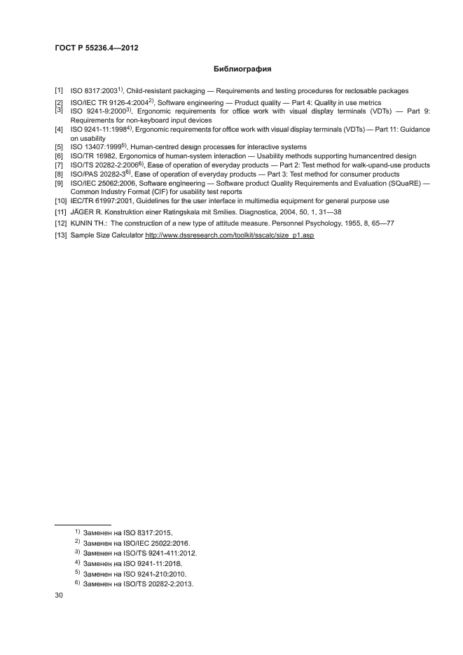 ГОСТ Р 55236.4-2012