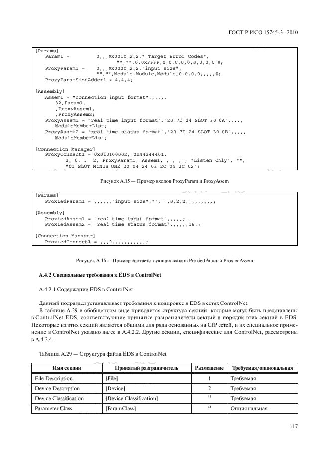 ГОСТ Р ИСО 15745-3-2010