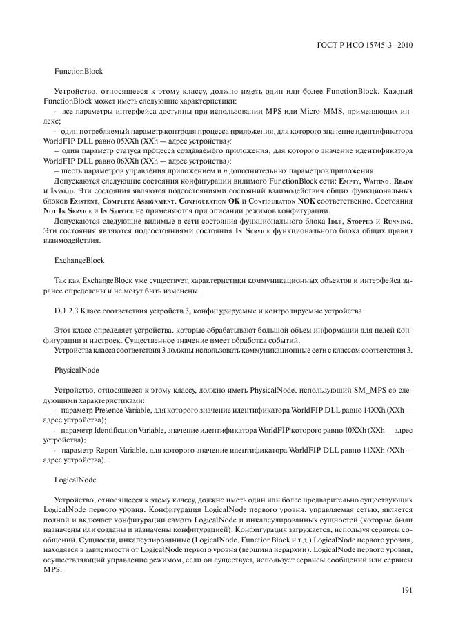 ГОСТ Р ИСО 15745-3-2010