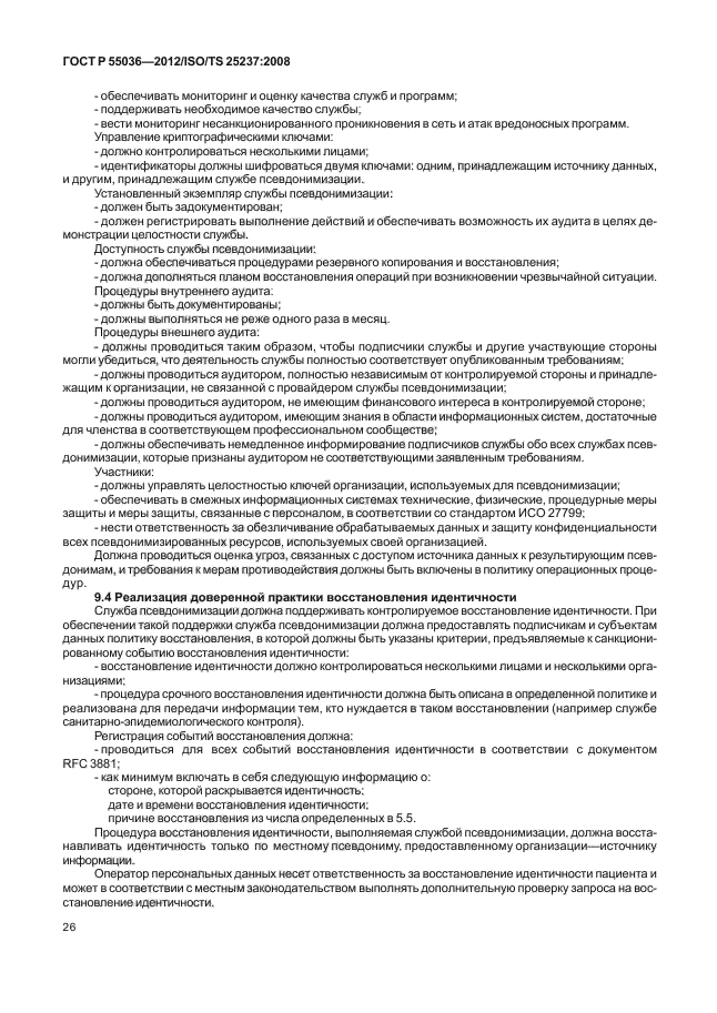 ГОСТ Р 55036-2012