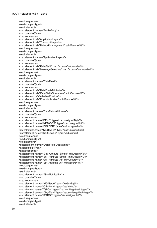 ГОСТ Р ИСО 15745-4-2010