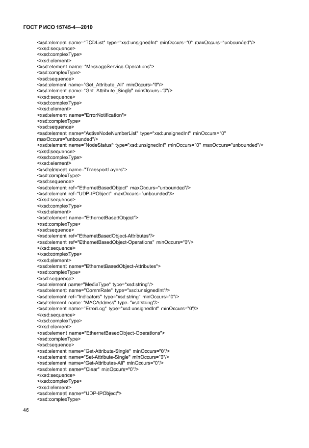 ГОСТ Р ИСО 15745-4-2010