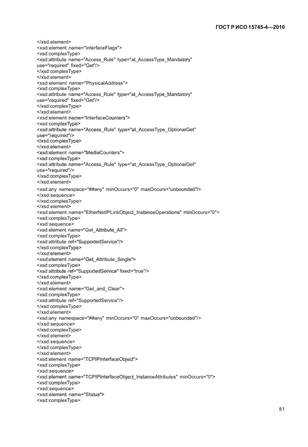 ГОСТ Р ИСО 15745-4-2010