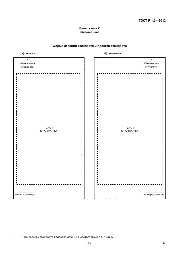 ГОСТ Р 1.5-2012