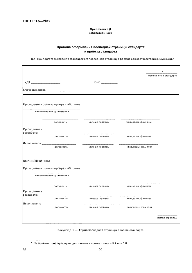 ГОСТ Р 1.5-2012