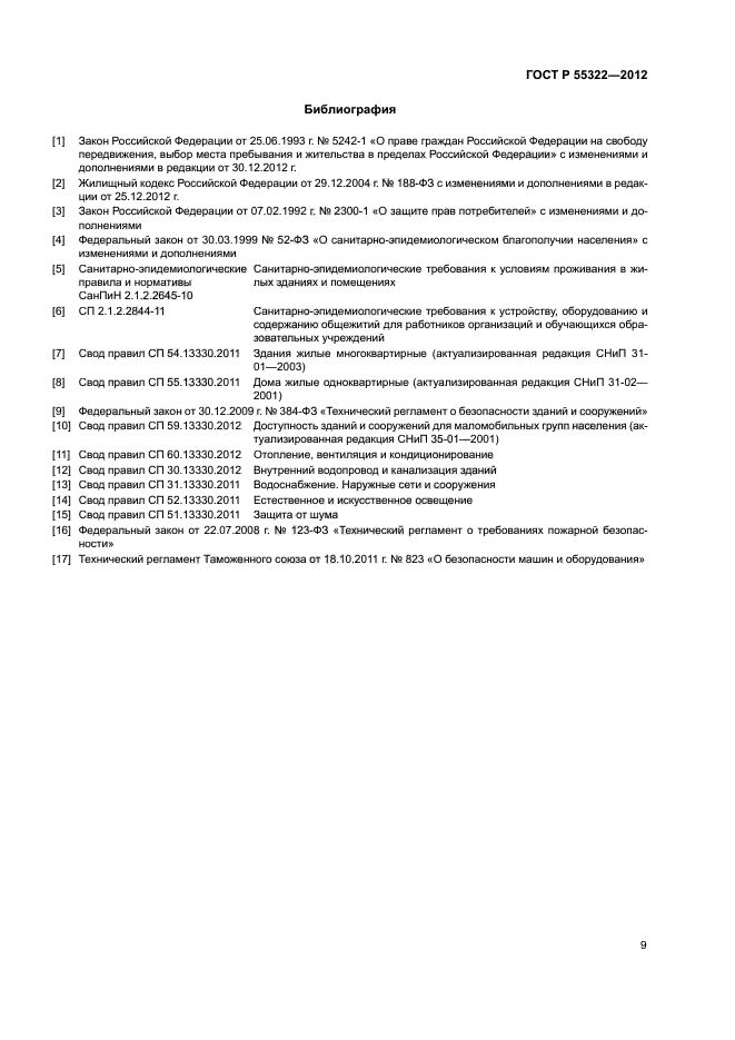 ГОСТ Р 55322-2012