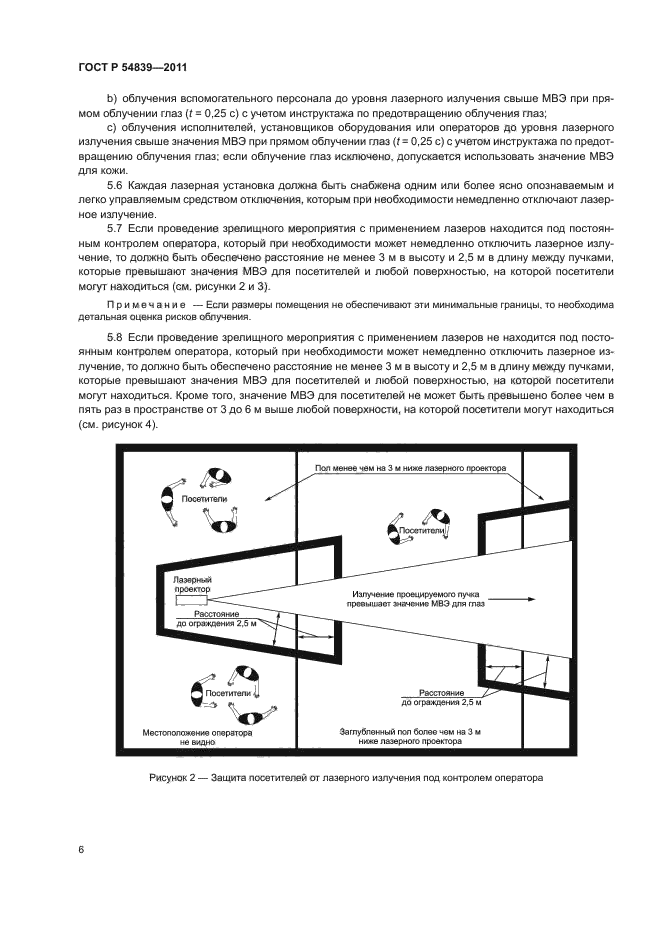 ГОСТ Р 54839-2011