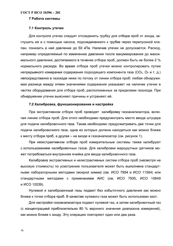 ГОСТ Р ИСО 10396-2012