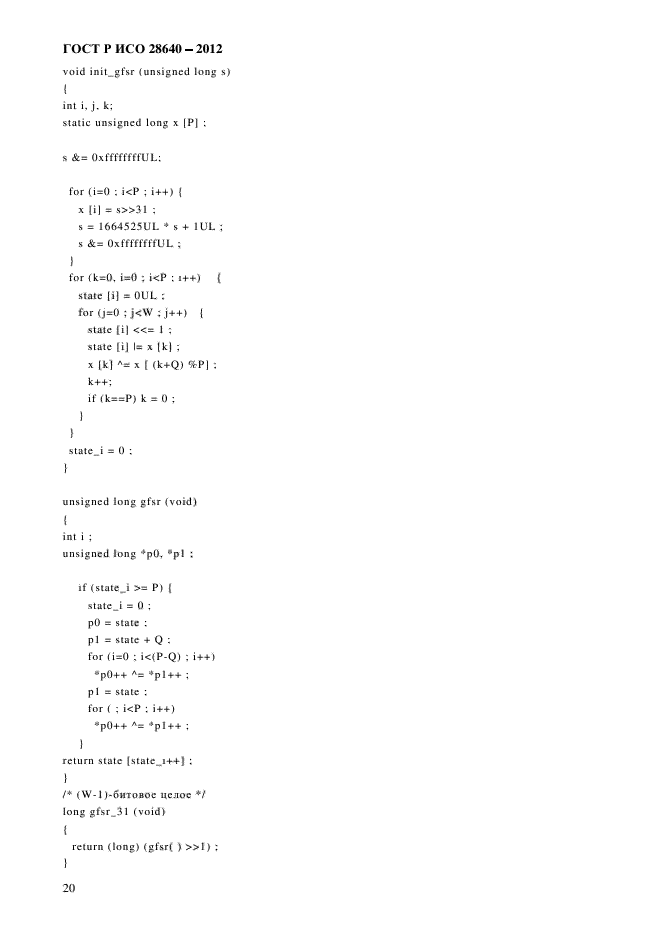 ГОСТ Р ИСО 28640-2012