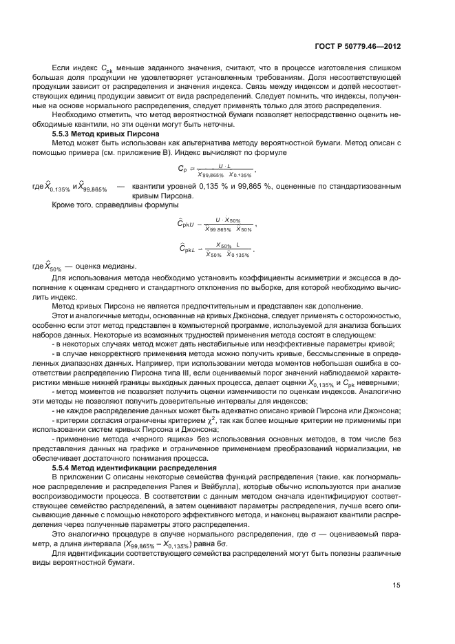 ГОСТ Р 50779.46-2012