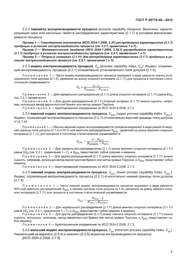 ГОСТ Р 50779.46-2012