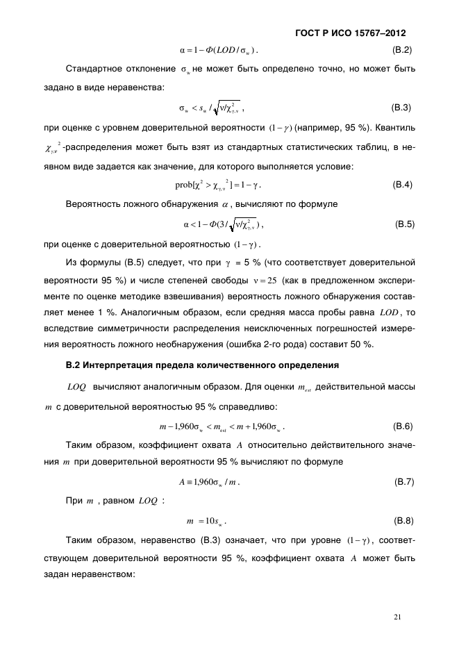 ГОСТ Р ИСО 15767-2012