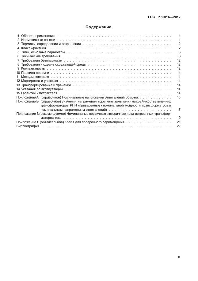 ГОСТ Р 55016-2012