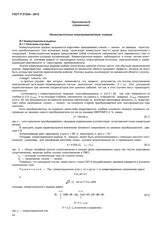 ГОСТ Р 51524-2012