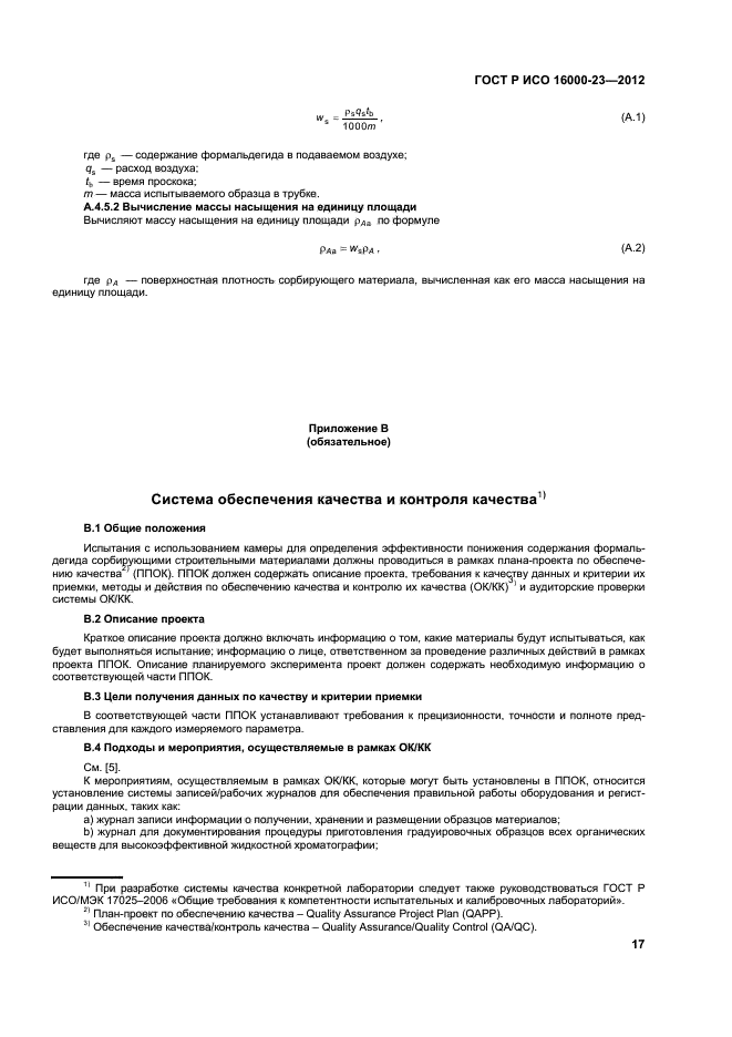 ГОСТ Р ИСО 16000-23-2012