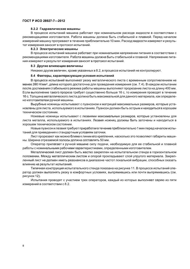 ГОСТ Р ИСО 28927-7-2012