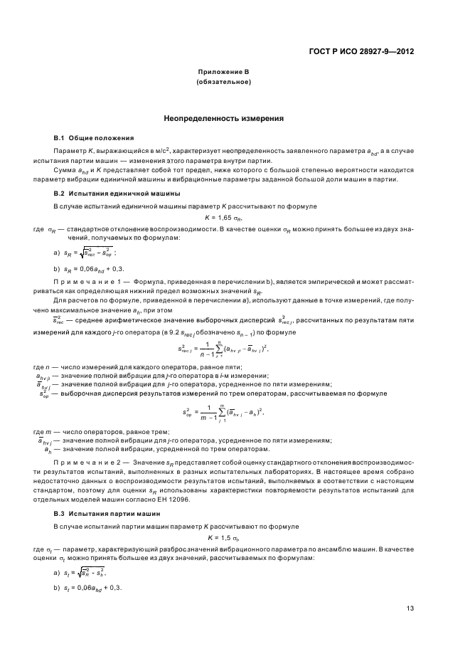 ГОСТ Р ИСО 28927-9-2012