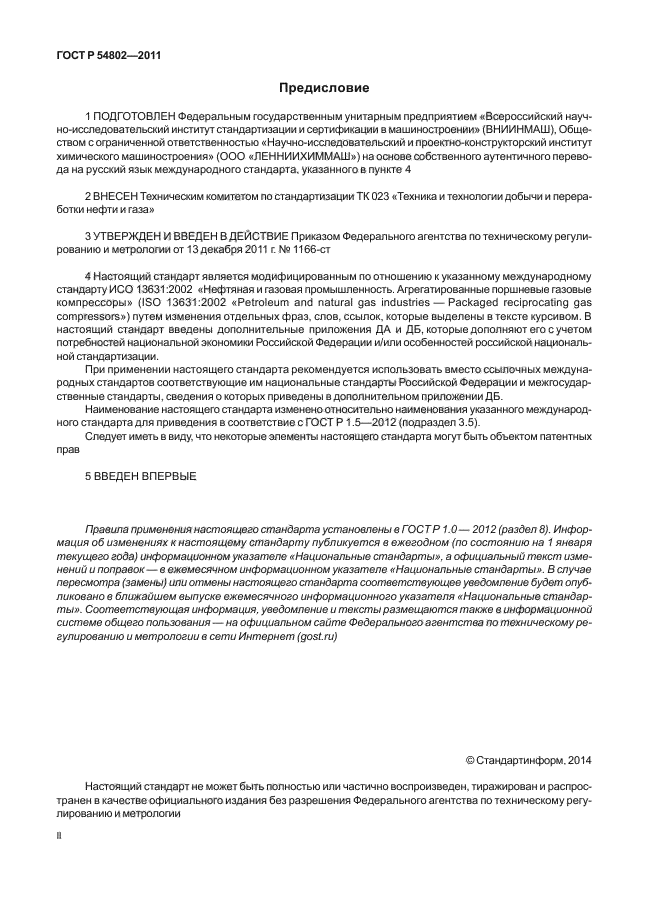 ГОСТ Р 54802-2011