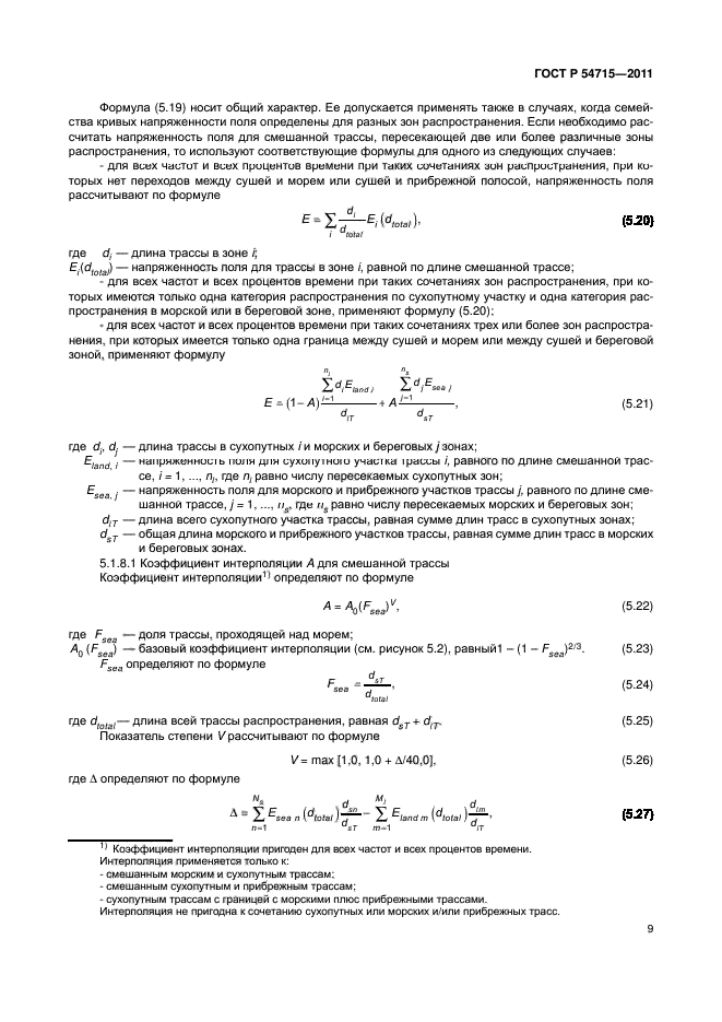 ГОСТ Р 54715-2011