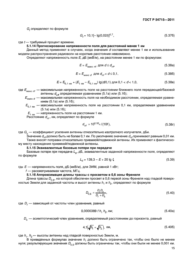 ГОСТ Р 54715-2011
