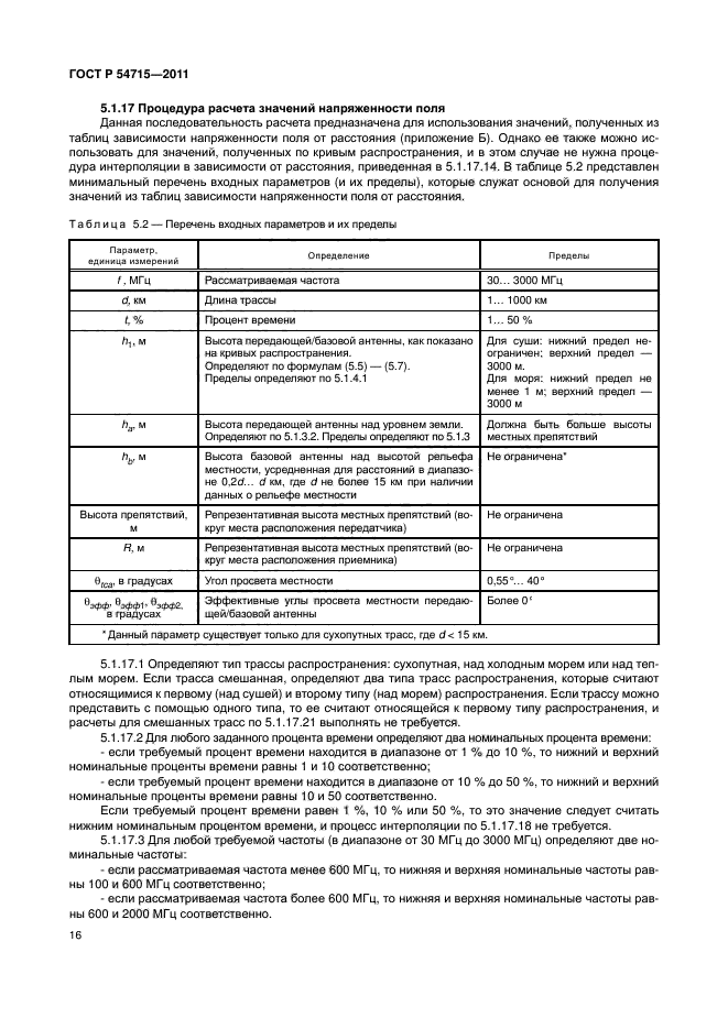 ГОСТ Р 54715-2011