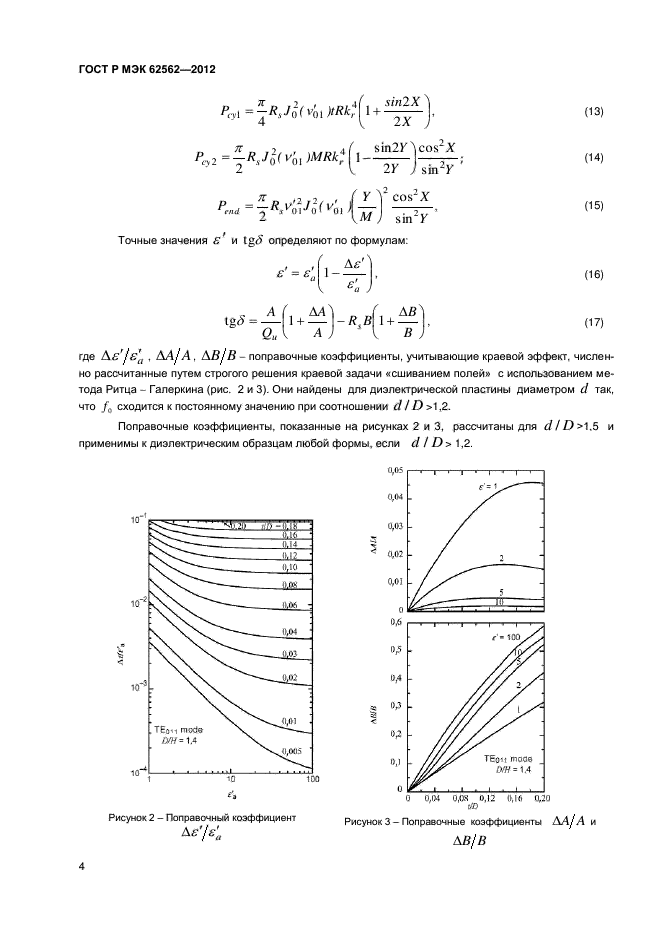 ГОСТ Р МЭК 62562-2012