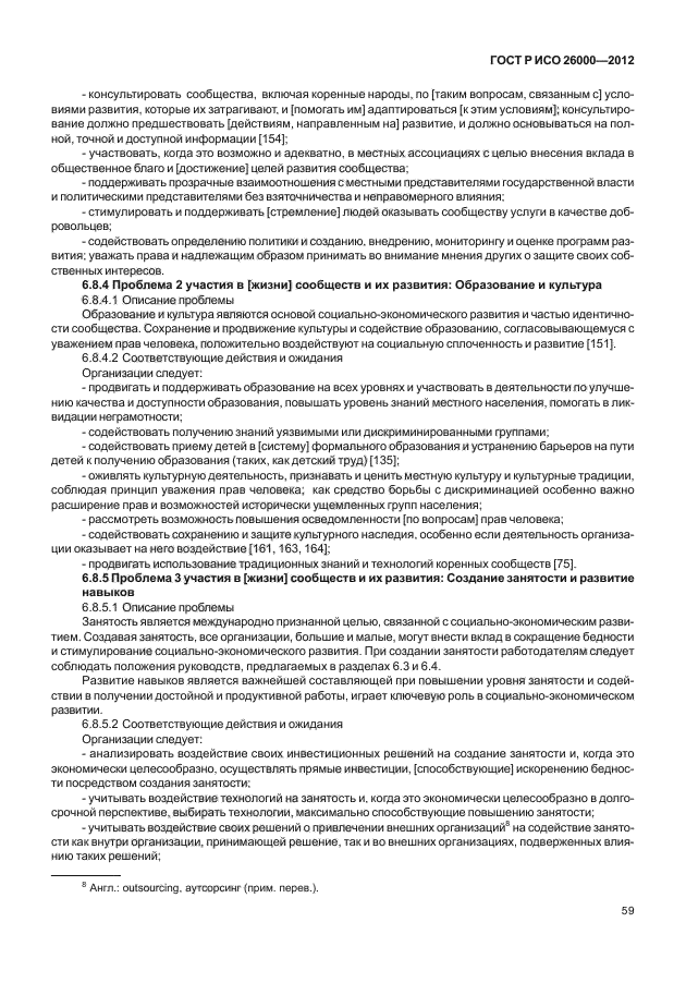 ГОСТ Р ИСО 26000-2012